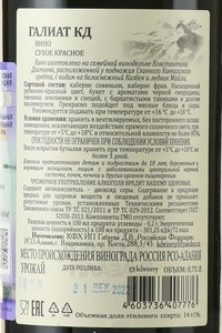 Вино Галиат КД Гранд Резерв 0.75 л красное сухое контрэтикетка