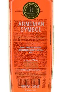 Коньяк Армянский символ 8 лет 0.5 л в п/у