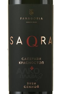 Вино Фанагория Сакра Сакра 0.75 л красное сухое этикетка