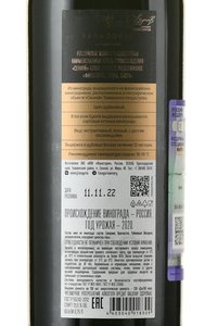 Вино Фанагория Сакра Сакра 0.75 л красное сухое контрэтикетка