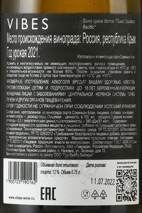 Вино Пино Гриджио Вайбс 0.75 л белое сухое