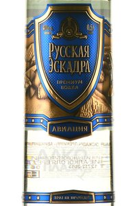 Водка Русская эскадра Премиум Авиация 0.5 л