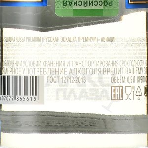 Водка Русская эскадра Премиум Авиация 0.5 л