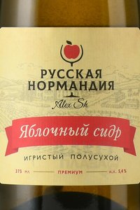 Сидр яблочный Русская Нормандия 0.375 л полусухой этикетка