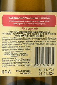 Сидр яблочный Русская Нормандия 0.375 л полусухой контрэтикетка