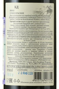 Вино КД Резерв 2020 год 0.75 л красное сухое контрэтикетка