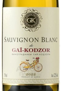 Вино Совиньон Блан де Гай Кодзор 0.75 л белое сухое