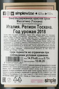 Ornellaia e Masseto Massetino Toscana - вино Орнеллайя э Массето Массетино Тоскана 0.75 л красное сухое