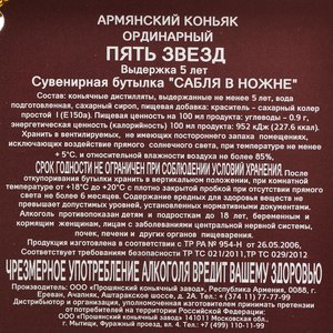 Коньяк Пять звезд 0.5 л в п/у сабля в ножнах