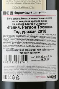 Ornellaia Bolgheri Superiore - вино Орнеллайя Болгери Супериоре 1.5 л в д/у красное сухое