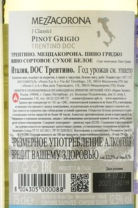 Pinot Grigio Mezzacorona - вино Пино Гриджио Меццакорона 0.75 л белое сухое