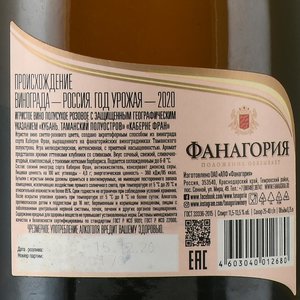 Cabernet Franc Fanagoria - игристое вино Кабарне Фран Фанагория 0.75 л розовое полусухое