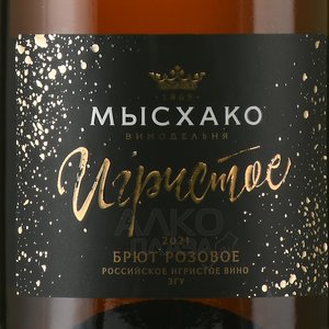 Вино игристое Мысхако 0.75 л брют розовое