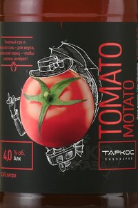 Tomato Gose - томатное пиво Томато Гозе 0.45 л нефильтрованное
