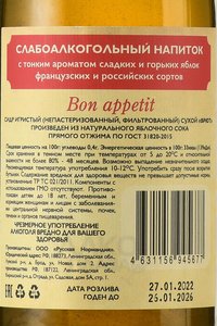 Сидр Русская Нормандия яблочный игристый Брют 0.75 л сухой контрэтикетка