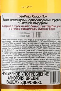 BenRiach The Smoky Ten 10 Years Old - виски торфяной БенРиах Смоки Тэн 10 лет 0.7 л в тубе