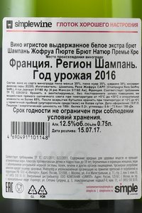 Geoffroy Purete Brut Nature Premier Cru - шампанское Жофруа Пюрте Брют Натюр Премье Крю 0.75 л белое экстра брют в п/у