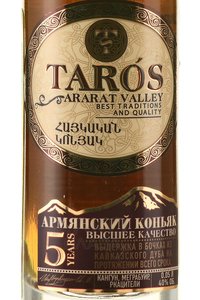 Taros 5 Years Old - коньяк Тарос пятилетний 0.05 л