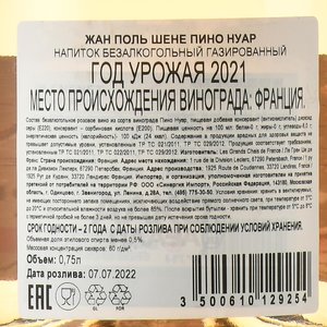 J.P. Chenet Pinot Noir - вино игристое безалкогольное Жан Поль Шене Пино Нуар 0.75 л