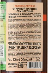 Водка Иджеван Абрикос 7 лет 0.5 л в п/у + 2 бокала