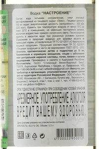 Водка Настроение 0.5 л