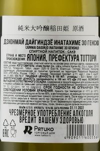 Junmai Daiginjo Inatahime 30 Genshu - саке Дзюнмай Дайгиндзё Инатахиме 30 Генсю 0.72 л в д/у