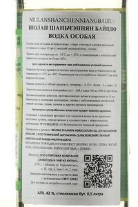 Niulan Shanchenniang Baijiu - водка Нюлан Шаньчэннян Байцзю 0.5 л