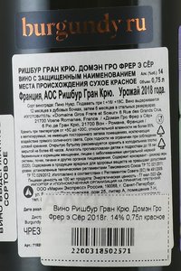 Domaine Gros Frere et Soeur Richebourg Grand Cru - вино Ришбур Гран Крю Домэн Гро Фрер э Сёр 0.75 л красное сухое