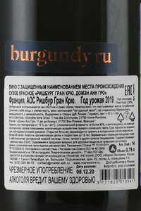 Anne Gros Richebourg Grand Cru - вино Ришбург Гран Крю. Домэн Анн Гро 0.75 л красное сухое