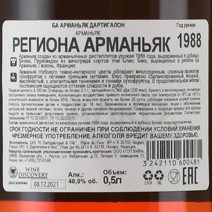 Dartigalongue Bas Armagnac - арманьяк Дартигалон 1988 год 0.5 л в д/у