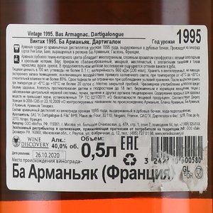 Dartigalongue Bas Armagnac - арманьяк Дартигалон 1995 год 0.5 л в д/у