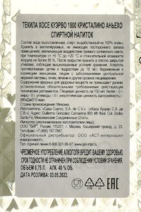 Jose Cuervo 1800 Cristalino Anejo - текила Хосе Куэрво 1800 Кристалино Аньехо 0.75 л в п/у