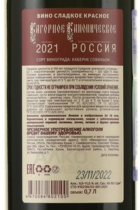 Вино Кагорное каноническое 0.75 л красное сладкое контрэтикетка