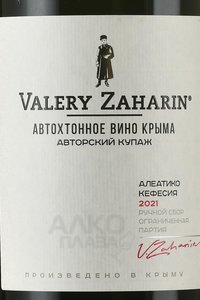 Вино Алеатико-Кефесия Автохтонное от Валерия Захарьина 0.75 л красное сухое этикетка