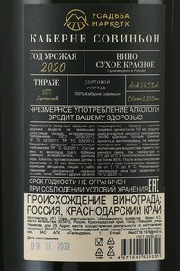 Вино Усадьба Маркотх Каберне совиньон резерв 2020 год 1.5 л красное сухое контрэтикетка