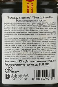 Вишня консервированная в сиропе Люксардо Мараскино 400 гр