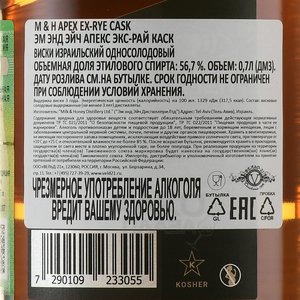 M&H Apex ex-Rye Cask - виски Эм энд Эйч Апекс экс-Рай Каск 0.7 л в п/у