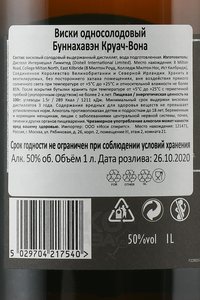 Bunnahabhain Cruach-Mhona - виски Буннахавэн Круач-Вона 1 л в тубе