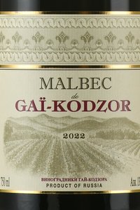 Вино Мальбек де Гай-Годзор 0.75 л красное сухое этикетка