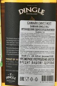 Samhain Single Malt - виски Самайн Сингл Молт 7 лет 0.7 л в п/у