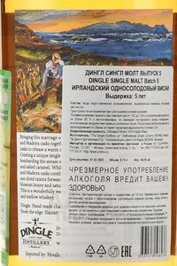 Dingle Single Malt Batch № 5 - виски Дингл Сингл Молт Выпуск 5 0.75 л в тубе