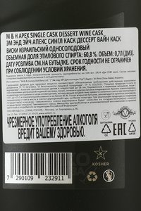 M & H Apex Single Cask Desert Wine Cask - виски Эм энд Эйч Апекс Сингл Каск Дессерт Вайн Каск 0.7 л в п/у