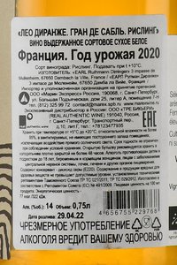 Leo Dirringer Grain de Sable Riesling - вино Лео Диранже Гран де Сабль Рислинг 0.75 л белое сухое