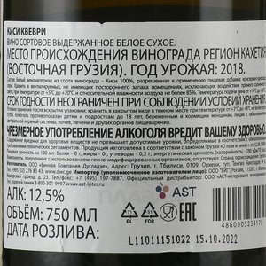 Вино Киси Квеври Дугладзе 0.75 л белое сухое контрэтикетка