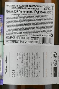 Sideritis Nature Tetramythos Peloponnese - вино Пелопонес Тетрамитос Сидеритис Натур 0.75 л белое сухое