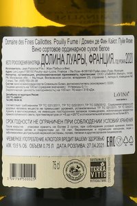 Domaine des Fines Caillottes Pouilly Fume - вино Домен де Фин Кайот Пуйи Фюме 0.75 л белое сухое