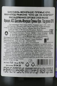 Jean-Claude Ramonet Chassagne-Montrachet 1er Cru Clos de la Boudriotte - вино Шассань-Монраше Премье Крю Жан-Клод Рамоне Кло де ла Будриот 0.75 л красное сухое