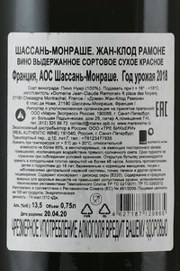 Jean-Claude Ramonet Chassagne-Montrachet - вино Шассань-Монраше Жан-Клод Рамоне 0.75 л красное сухое