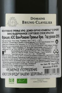 Domaine Bruno Clavelier Vosne-Romanee 1er Cru Aux Brulees - вино Вон-Романе Премье Крю Домен Бруно Клавелье О Брюле 0.75 л красное сухое