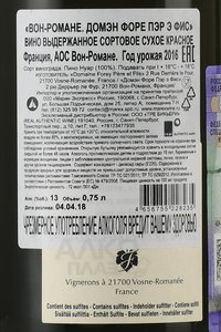 Domaine Forey Pere & Fils Vosne-Romanee - вино Вон-Романе Домэн Форе Пэр э Фис 0.75 л красное сухое